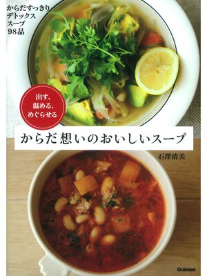 cover image of からだ想いのおいしいスープ 出す、温める、めぐらせる